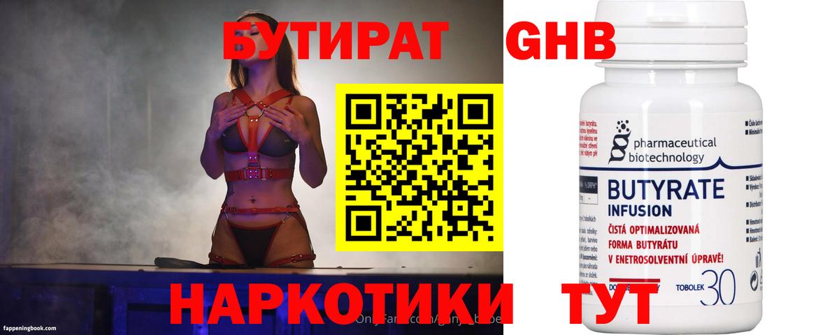 БУТИРАТ жидкий экстази  Вход с VPN  Костомукша 