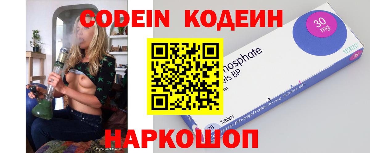 Костомукша  Кодеин напиток Lean (лин)  Вход с VPN  Кодеиновый сироп Lean Purple Drank 