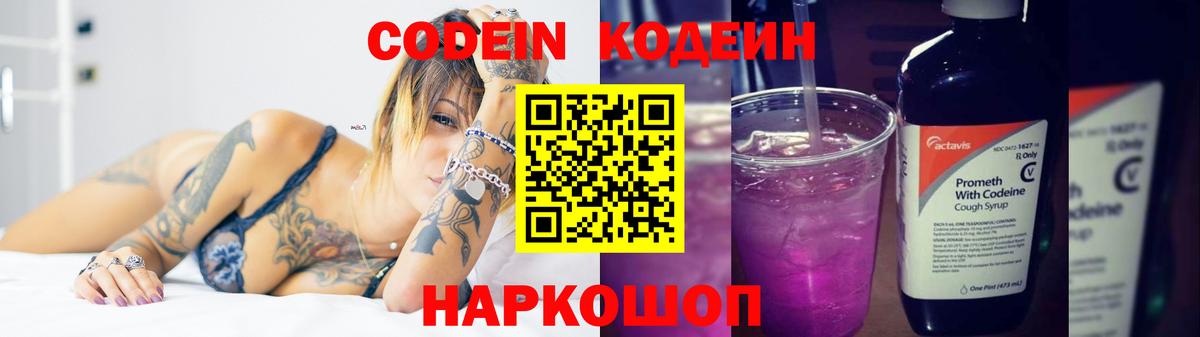Кодеиновый сироп Lean напиток Lean (лин) Костомукша